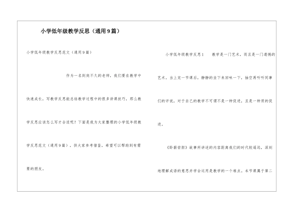 小学低年级教学反思_第1页