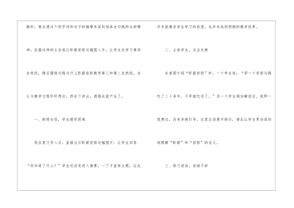 小学低年级教学反思_第2页