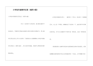 小学低年级教学反思
