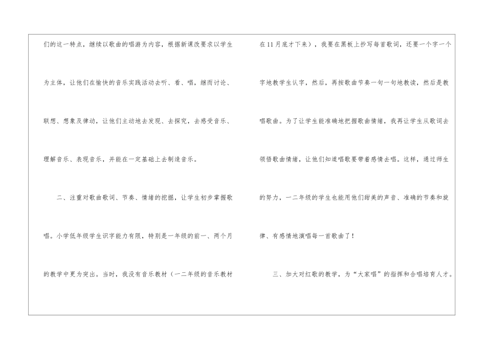 小学低年级教学总结_第2页