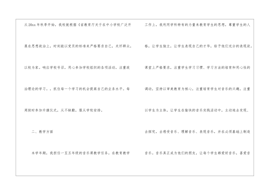 小学低年级教学总结_第3页