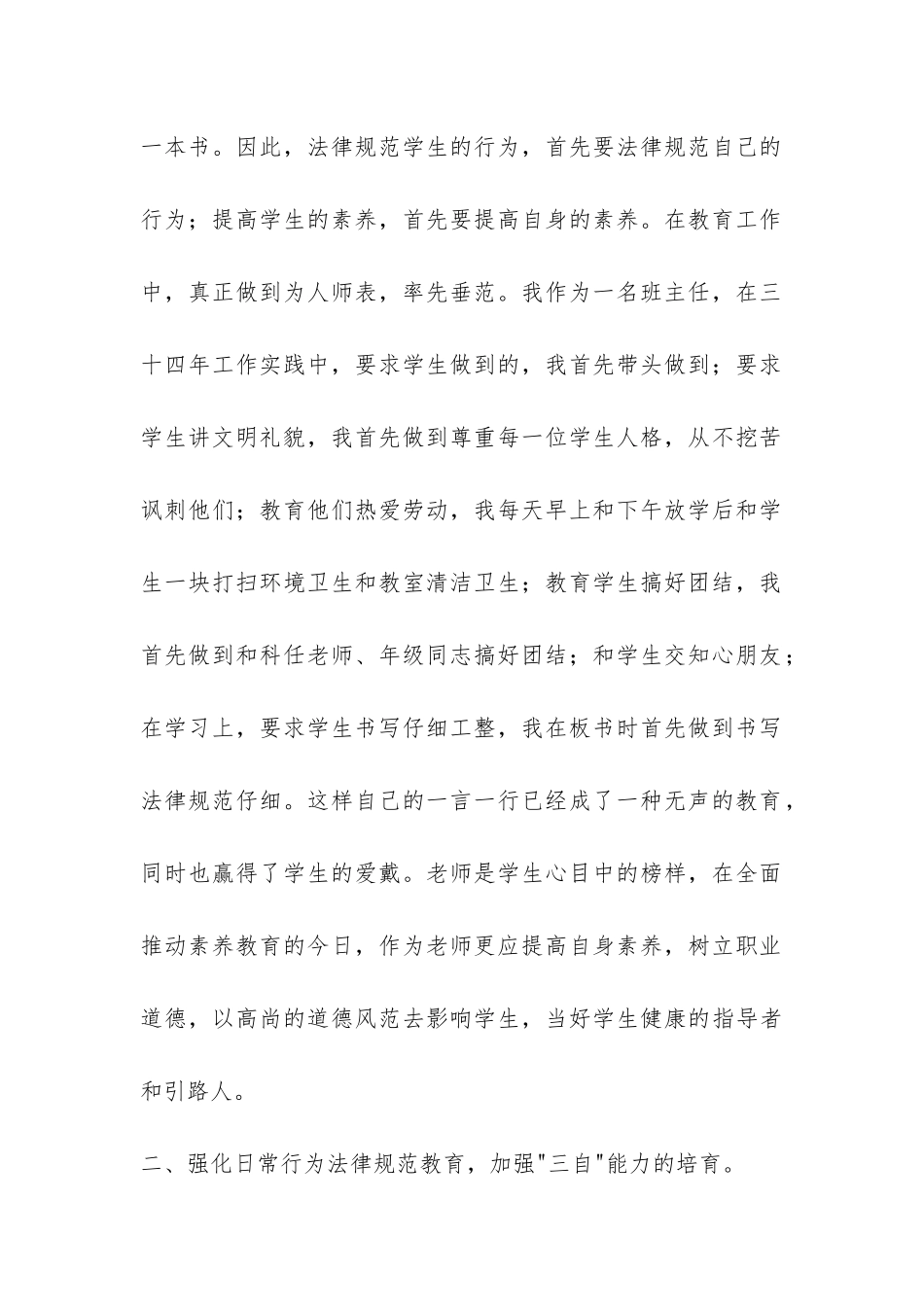 小学低年级德育工作总结-_第2页