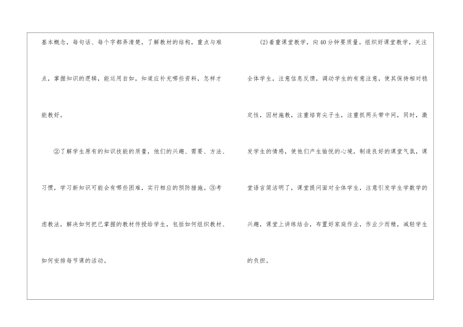 小学低年级教师的年度工作总结_第2页