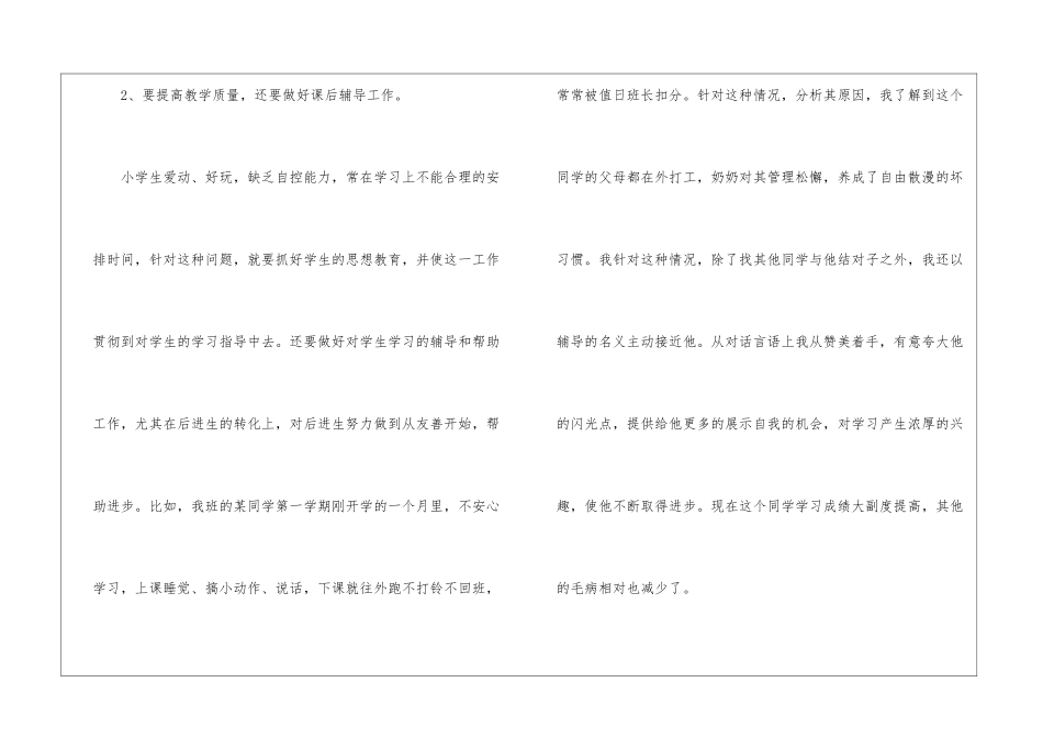小学低年级教师的年度工作总结_第3页