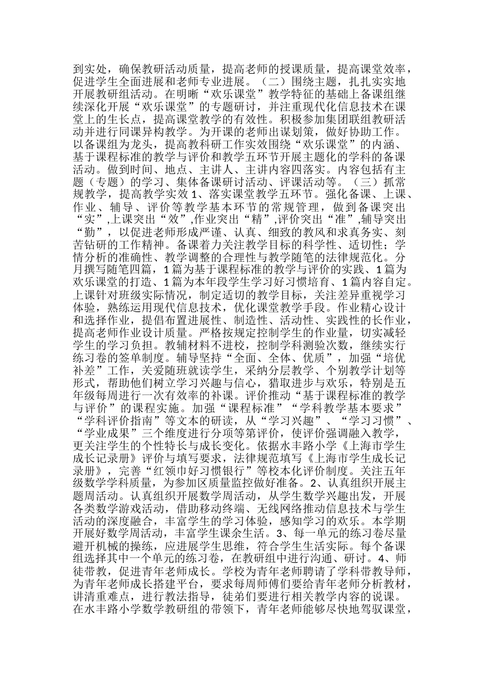 小学低年级教研工作计划_第2页