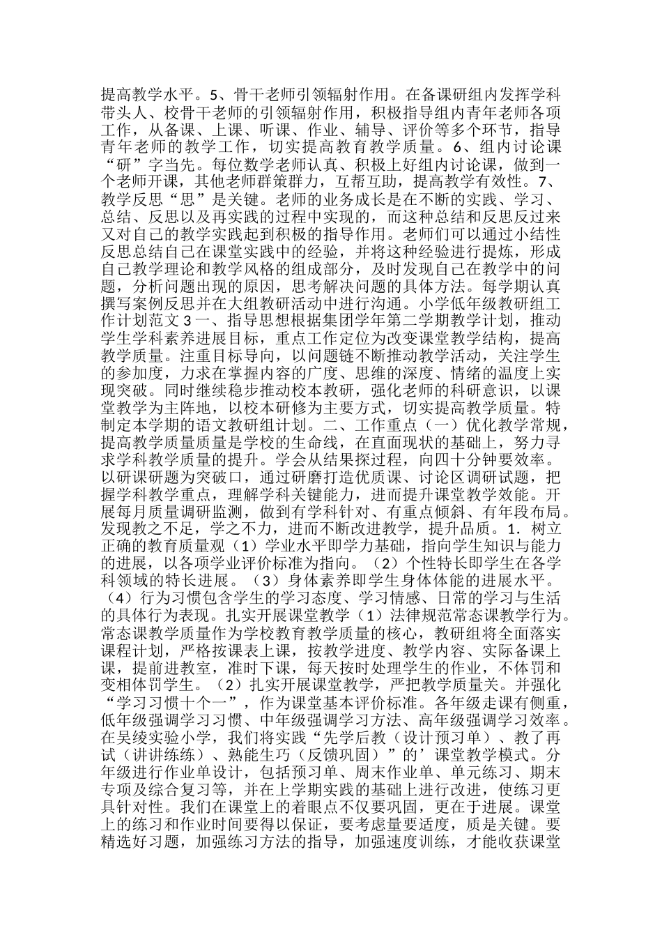 小学低年级教研工作计划_第3页