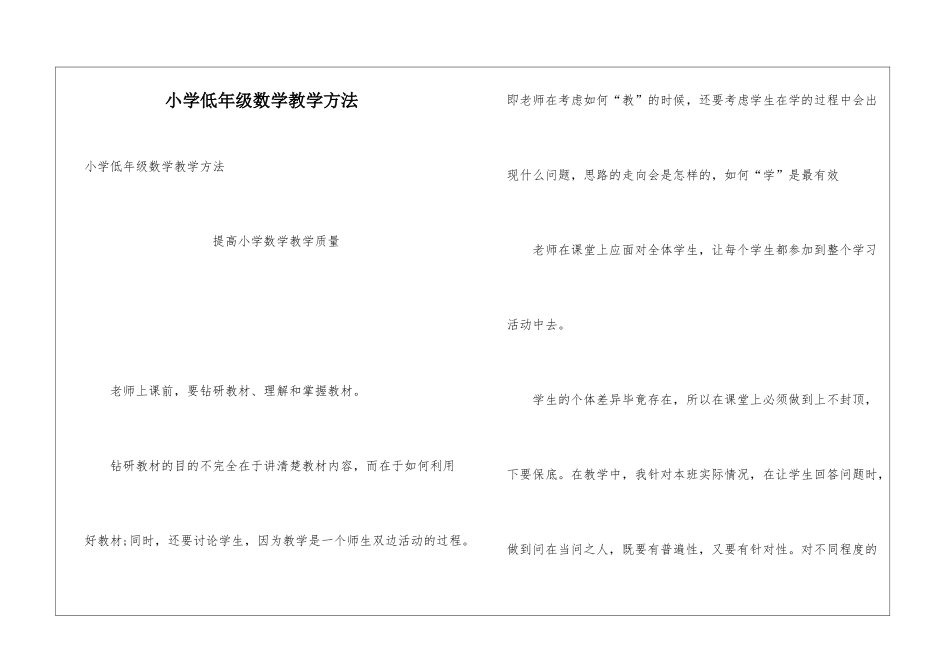 小学低年级数学教学方法_第1页