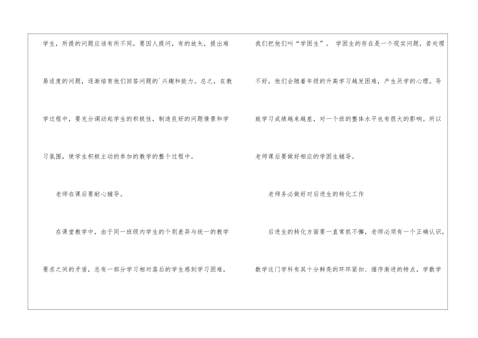 小学低年级数学教学方法_第2页