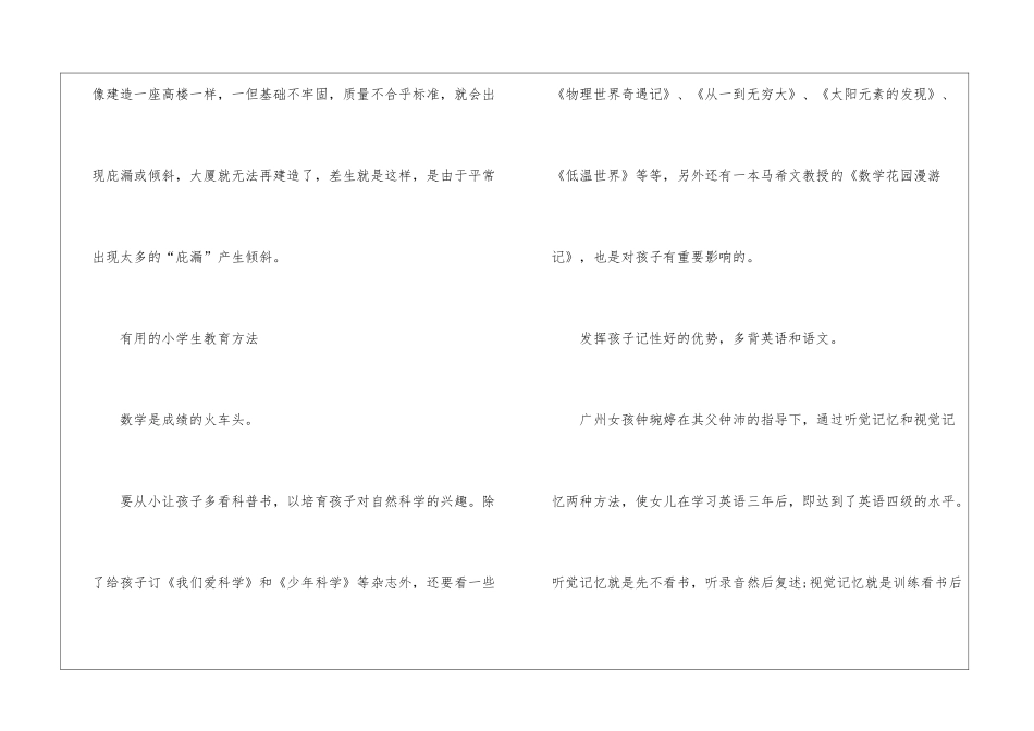 小学低年级数学教学方法_第3页