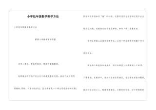 小学低年级数学教学方法