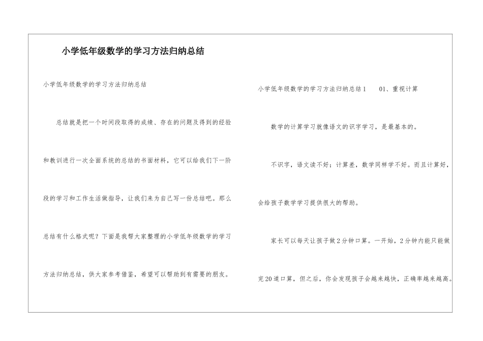 小学低年级数学的学习方法归纳总结_第1页