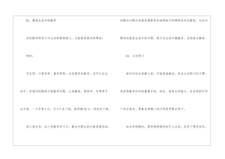 小学低年级数学的学习方法归纳总结_第2页