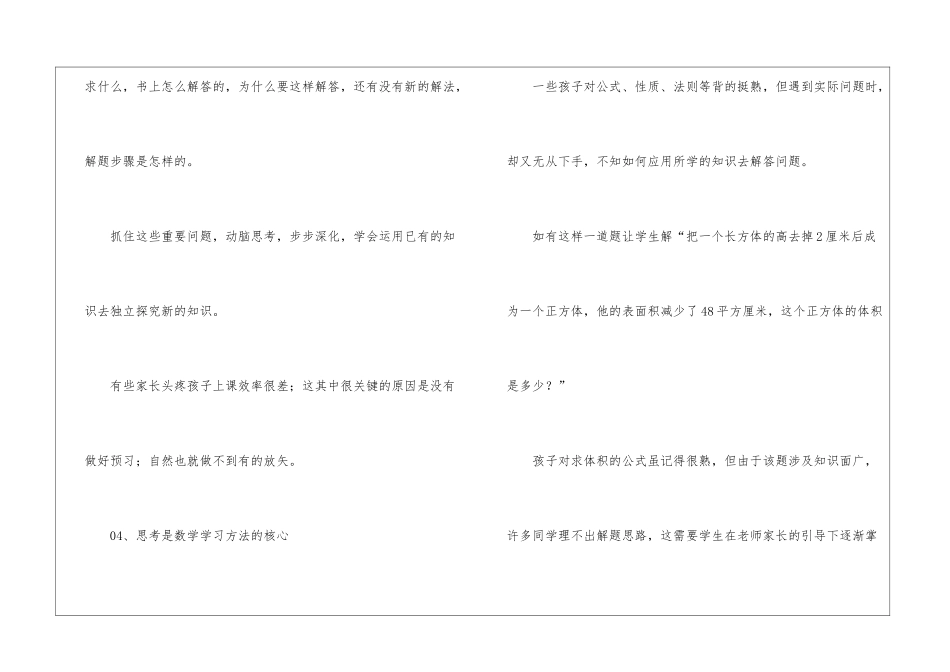 小学低年级数学的学习方法归纳总结_第3页