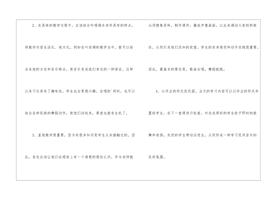 小学低年级校本教学计划_第3页