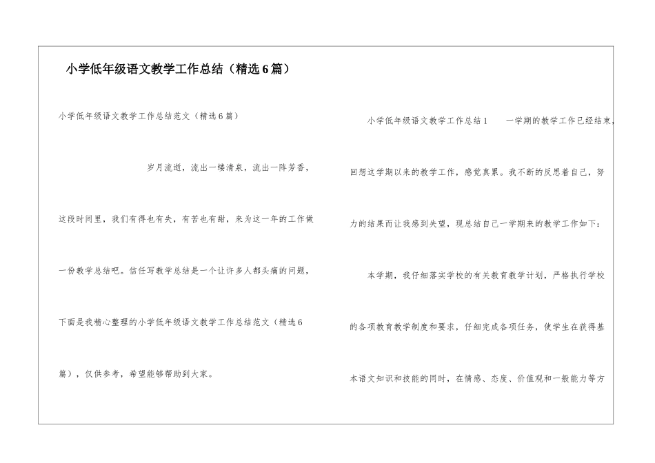 小学低年级语文教学工作总结_第1页