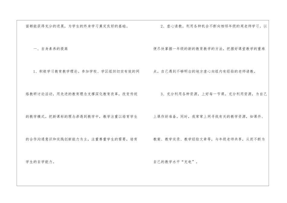 小学低年级语文教学工作总结_第2页