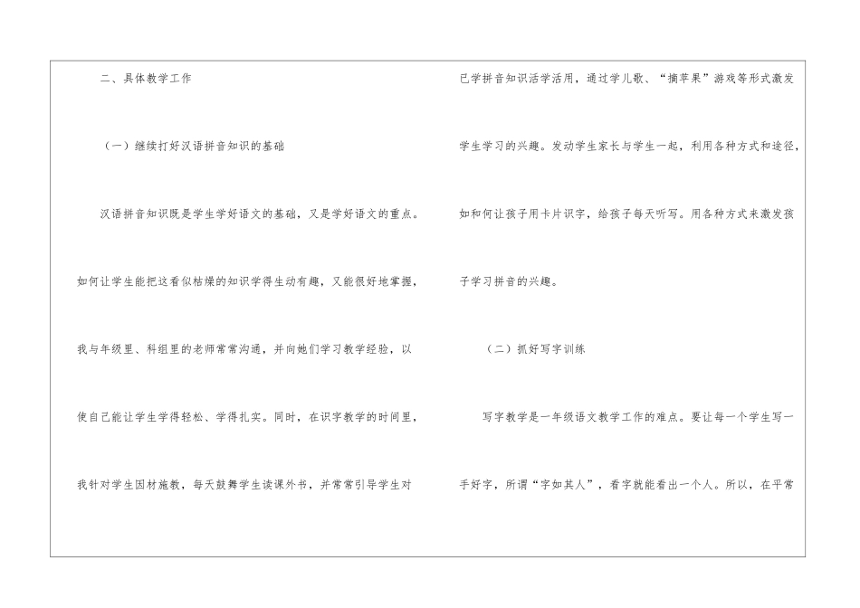 小学低年级语文教学工作总结_第3页