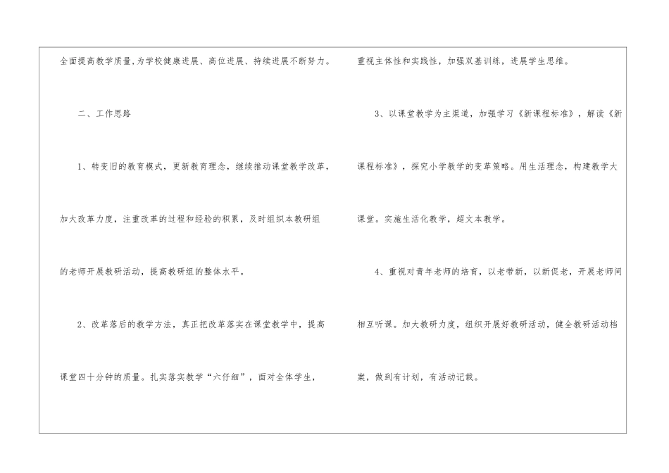 小学低年级语文教研组工作计划_第2页