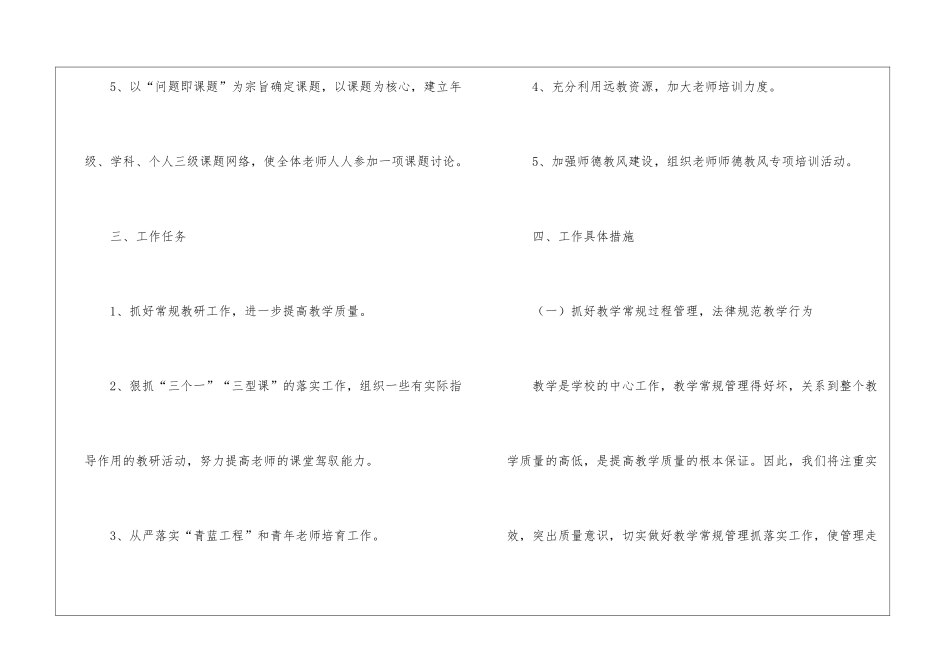 小学低年级语文教研组工作计划_第3页