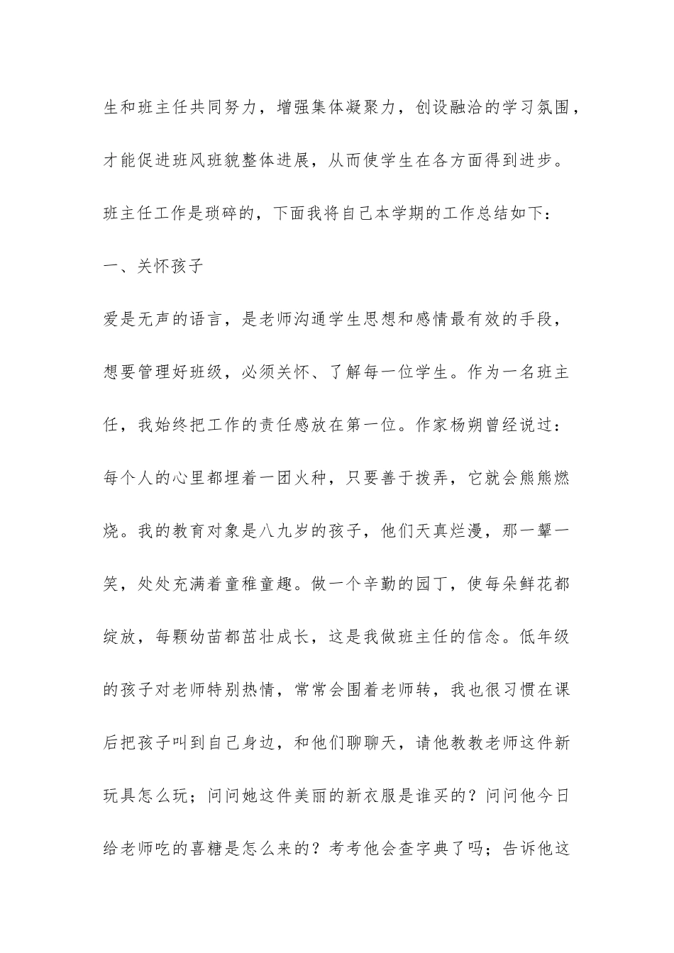 小学低年级班主任工作总结-_第2页