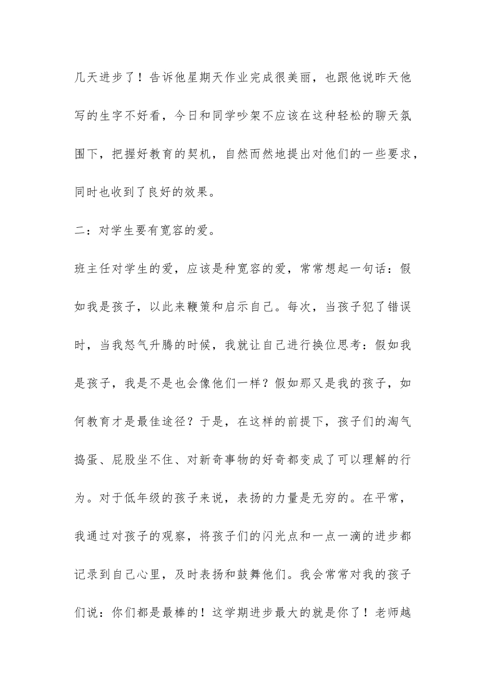 小学低年级班主任工作总结-_第3页