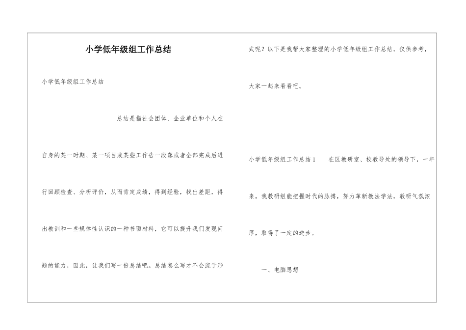 小学低年级组工作总结_第1页