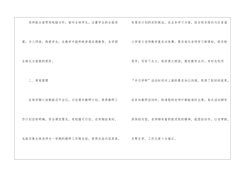 小学低年级组工作总结_第2页