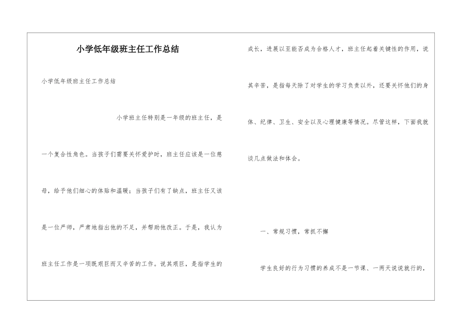小学低年级班主任工作总结_第1页