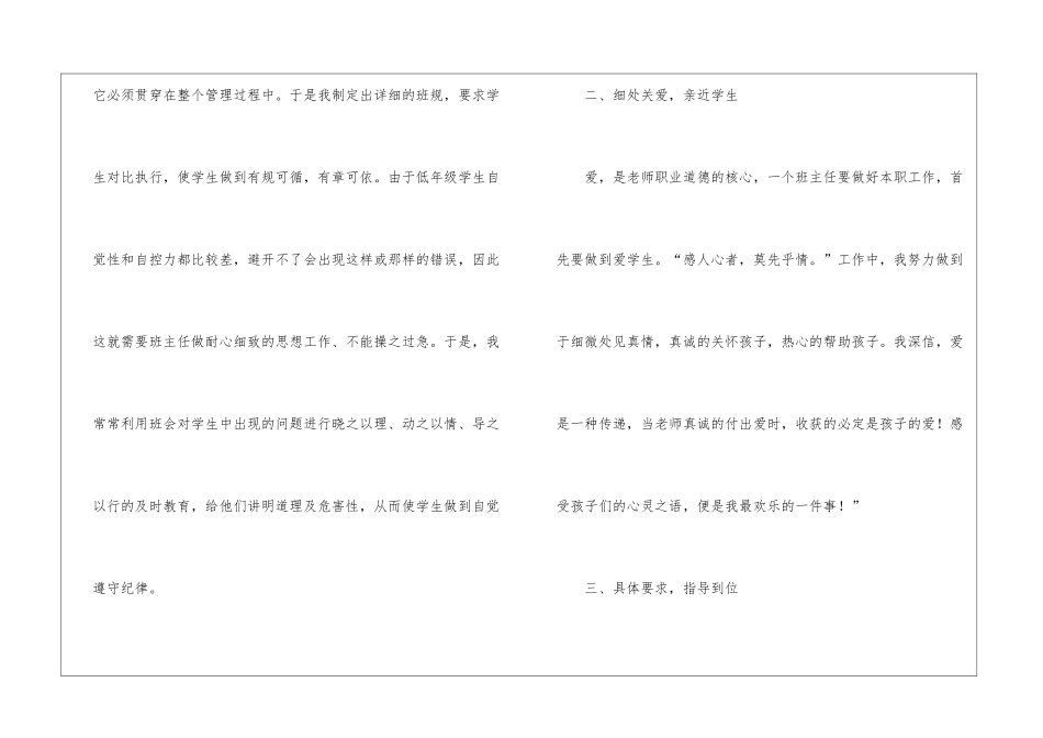 小学低年级班主任工作总结_第2页