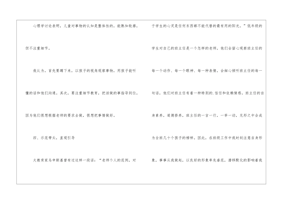 小学低年级班主任工作总结_第3页