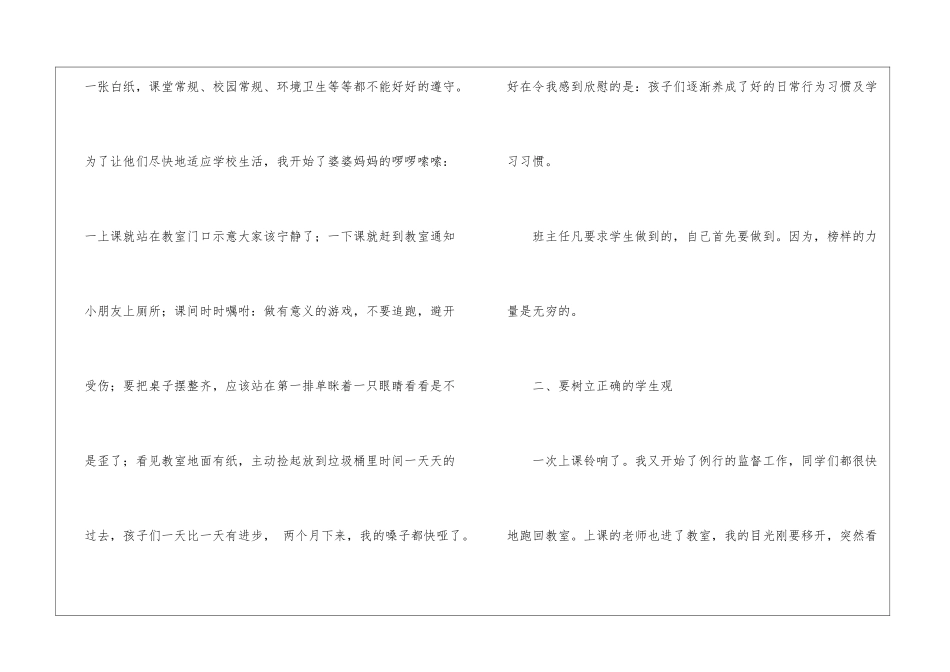 小学低年级班主任工作案例4篇_第2页