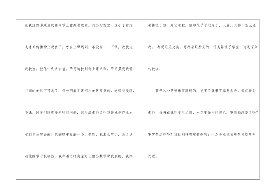 小学低年级班主任工作案例4篇_第3页