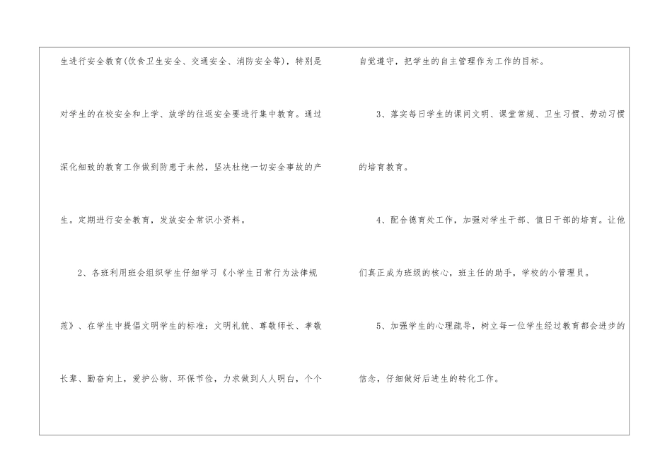 小学低年级组学年度工作计划_第3页