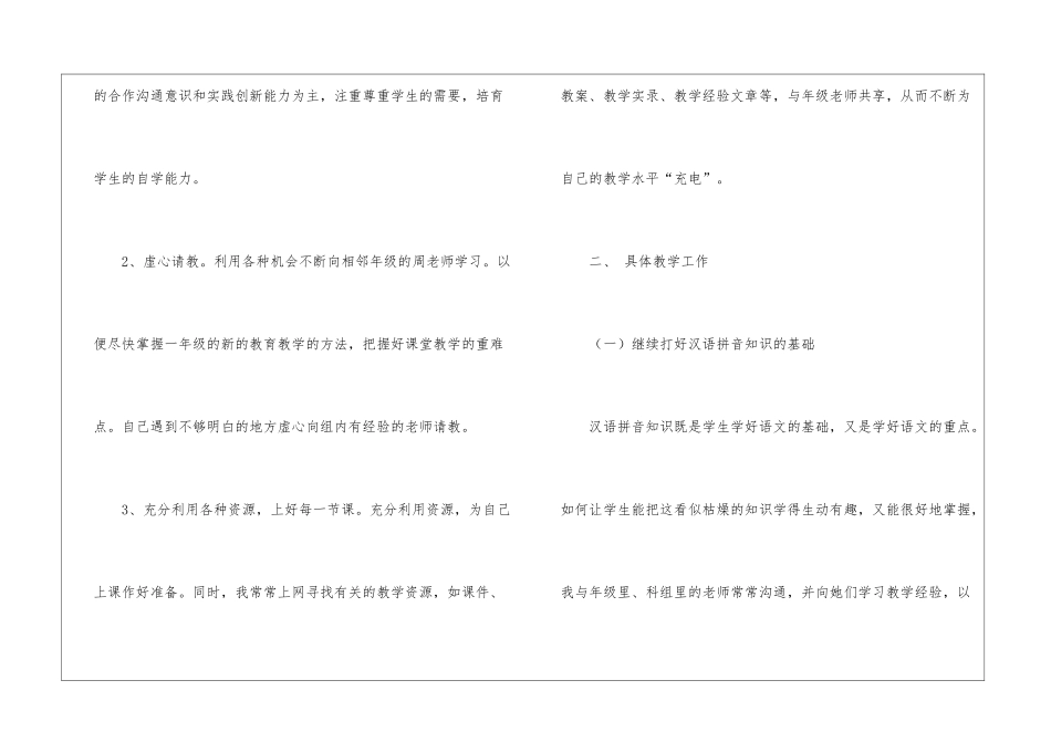 小学低年级组语文教学工作总结_第2页