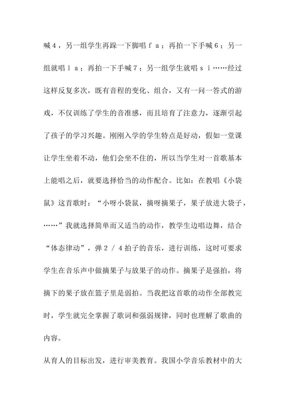 小学低年级音乐教学改革刍议_第2页