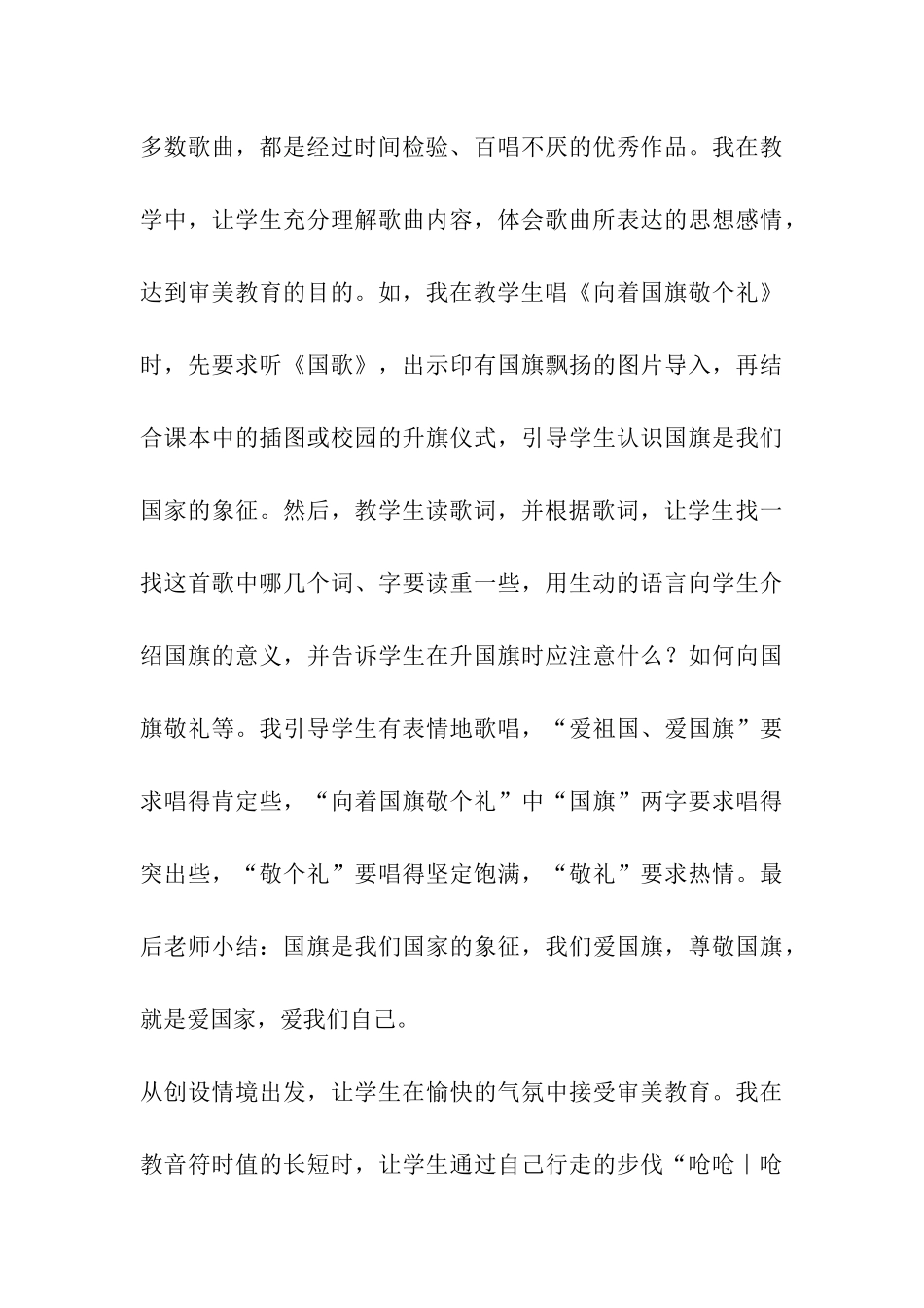 小学低年级音乐教学改革刍议_第3页
