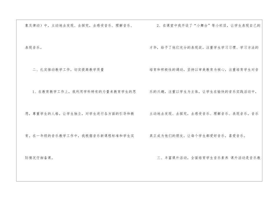 小学低年级音乐教学工作总结_第2页