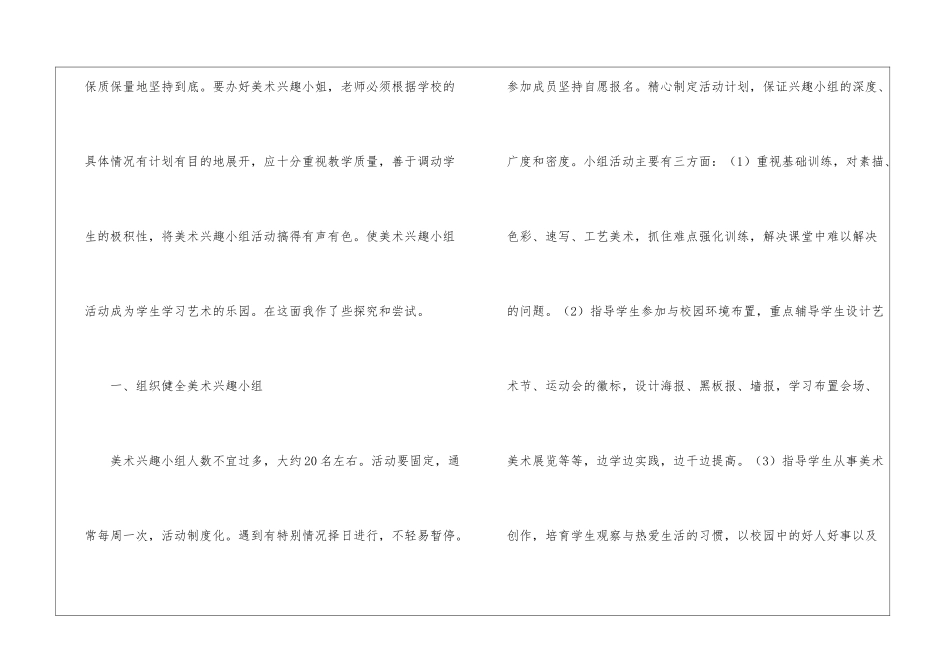 小学低年级美术兴趣小组工作计划_第2页