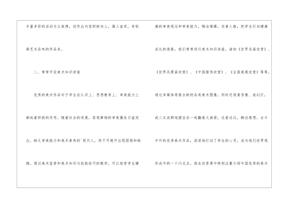 小学低年级美术兴趣小组工作计划_第3页