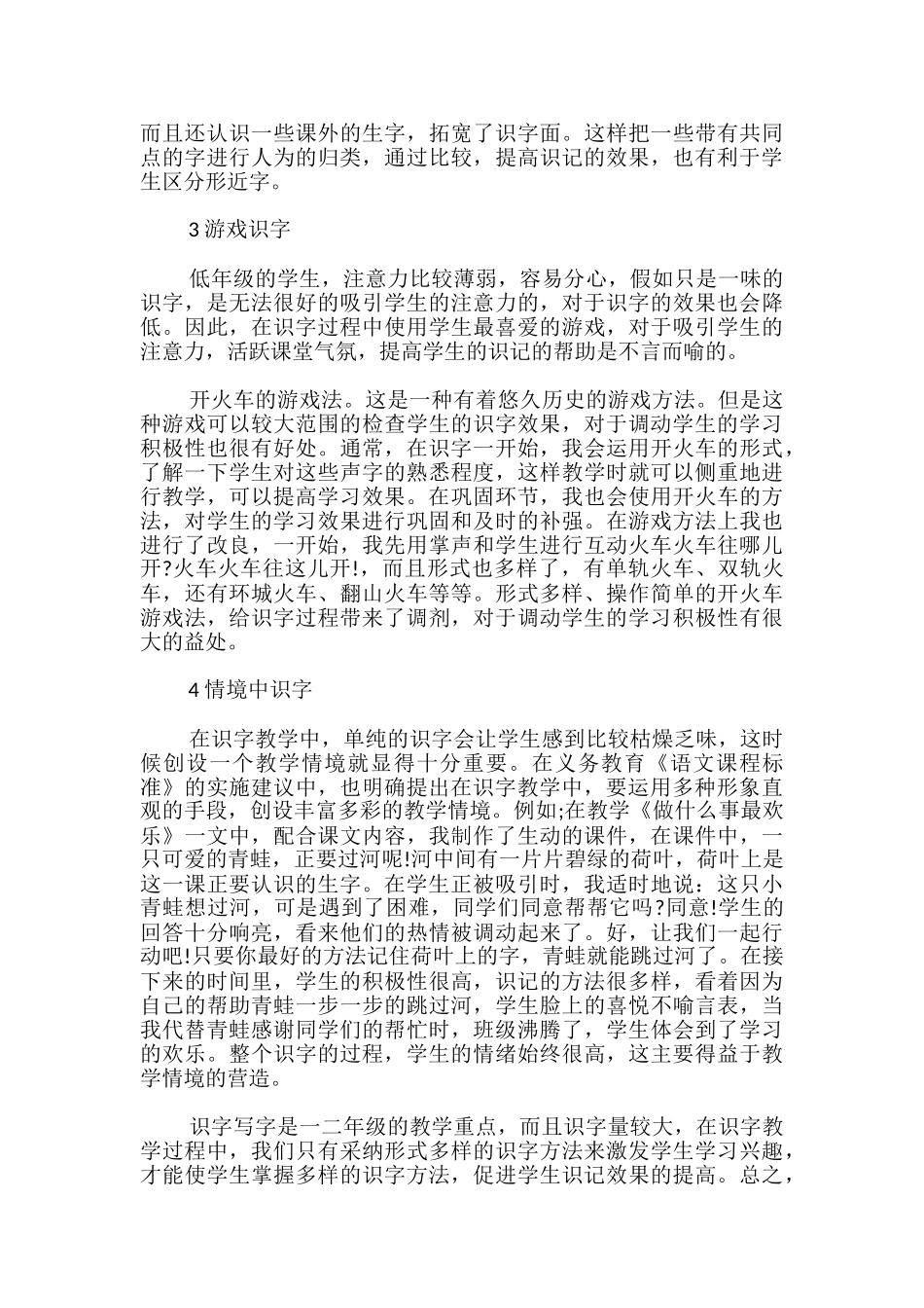 小学低年级语文识字教学方法浅谈_第2页