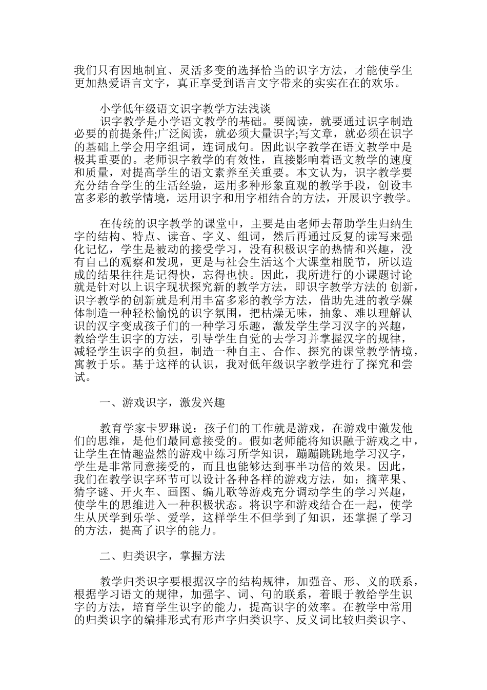 小学低年级语文识字教学方法浅谈_第3页