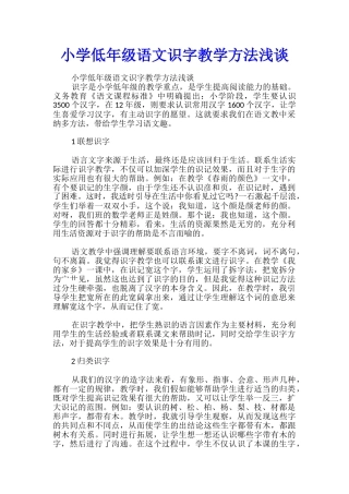 小学低年级语文识字教学方法浅谈