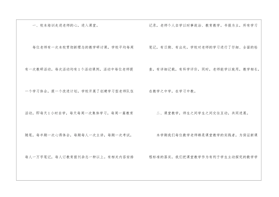 小学低段数学教研组工作总结_第2页