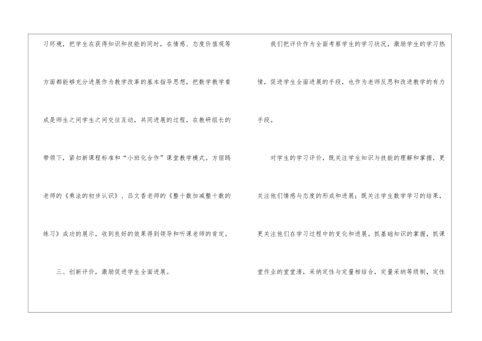 小学低段数学教研组工作总结_第3页