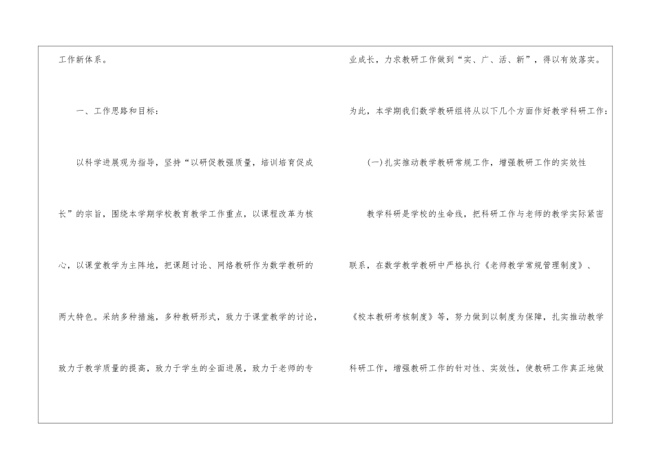 小学低段数学教研组教研工作计划_第2页