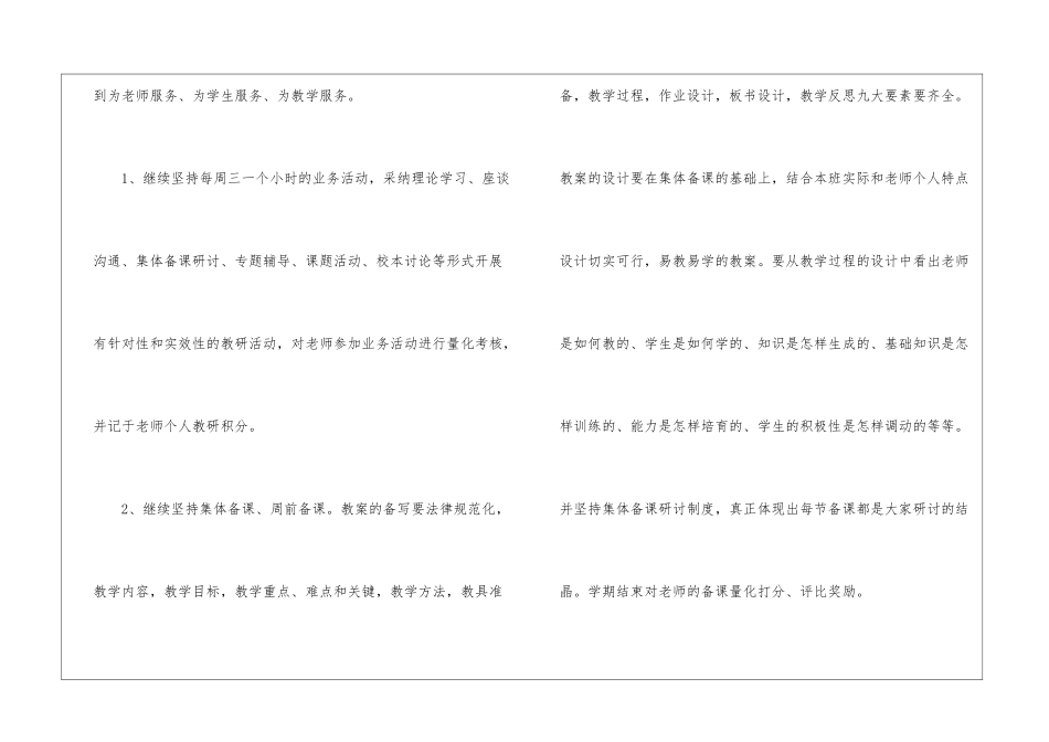 小学低段数学教研组教研工作计划_第3页