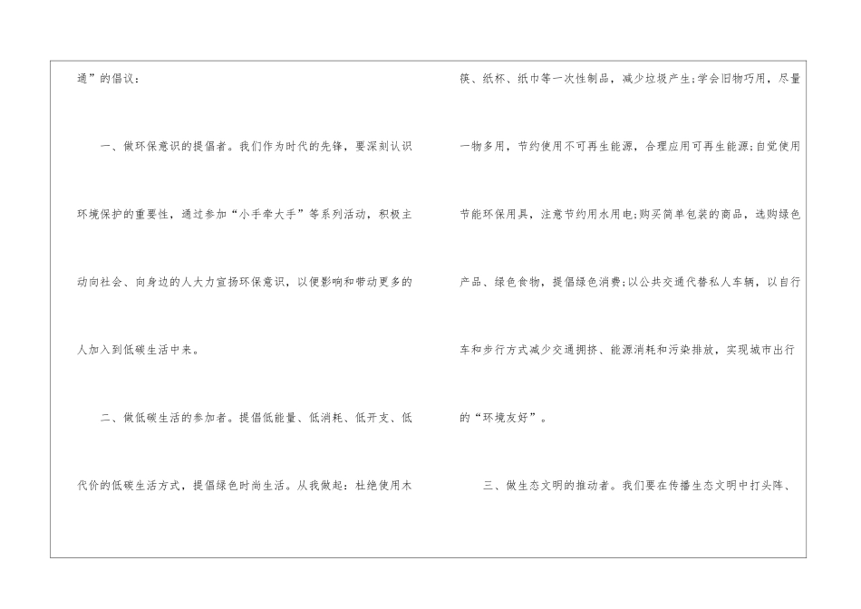 小学低碳生活倡议书_第2页