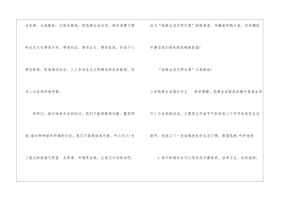 小学低碳生活倡议书_第3页