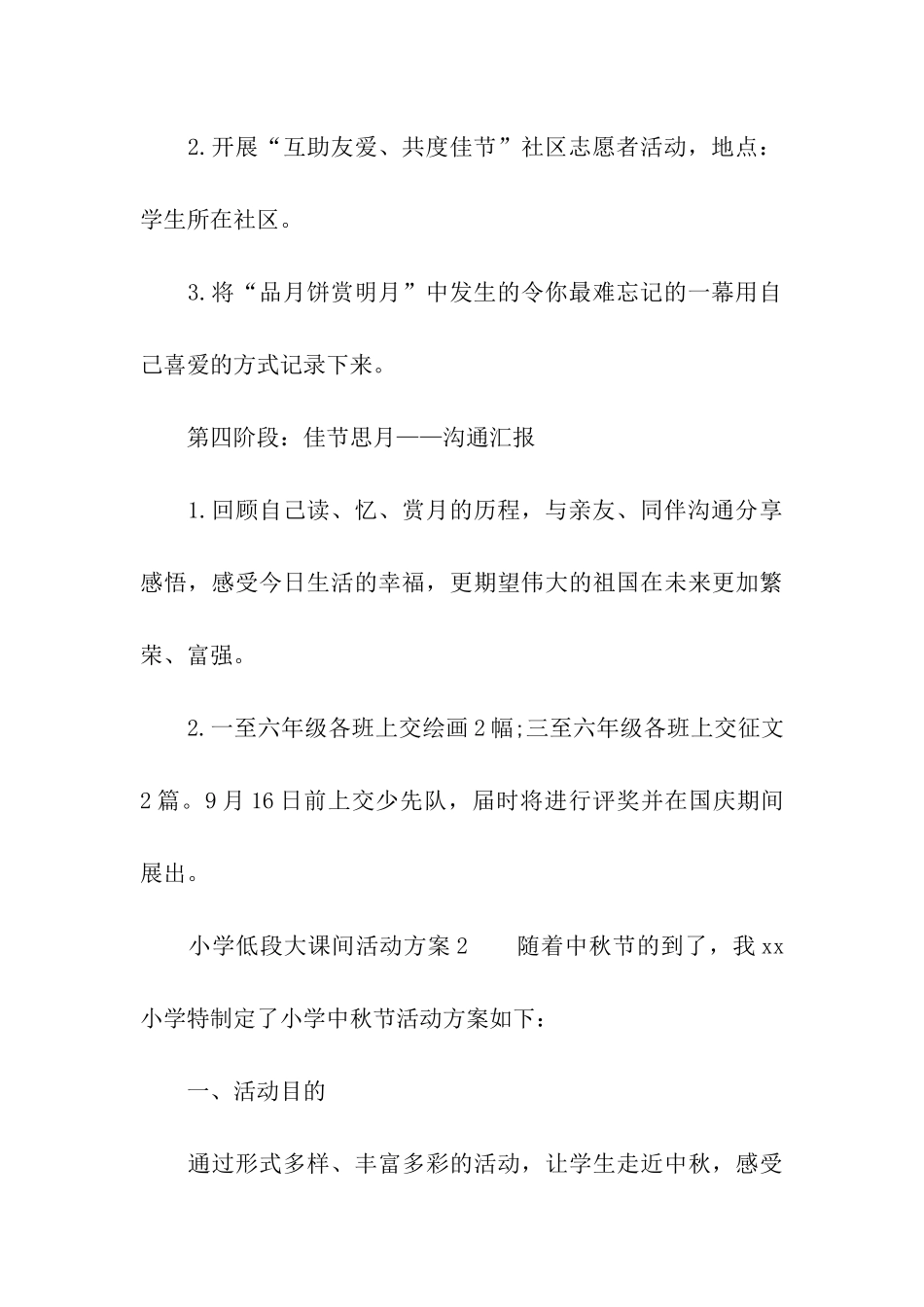 小学低段大课间活动方案_第3页