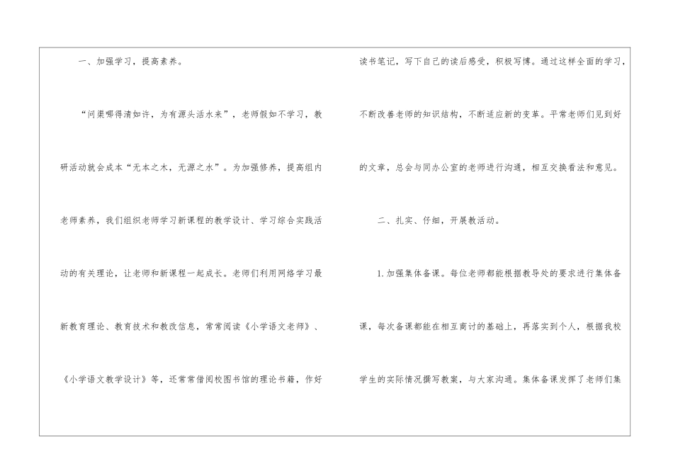 小学低段语文教研组工作总结_第2页